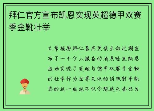 拜仁官方宣布凯恩实现英超德甲双赛季金靴壮举