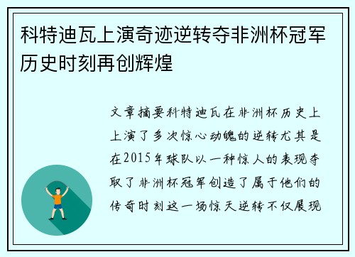 科特迪瓦上演奇迹逆转夺非洲杯冠军历史时刻再创辉煌