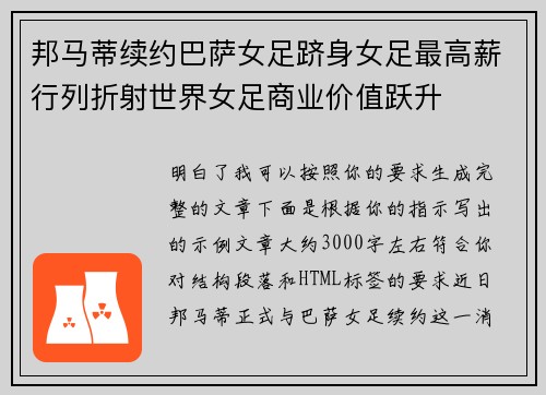 邦马蒂续约巴萨女足跻身女足最高薪行列折射世界女足商业价值跃升