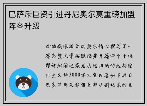 巴萨斥巨资引进丹尼奥尔莫重磅加盟阵容升级